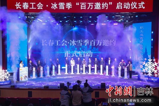 長春市總工會/供圖 長春市總工會/供圖